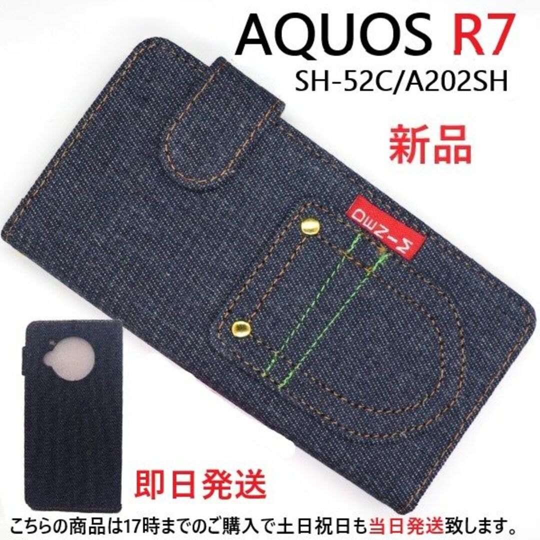 SHARP(シャープ)の即日発送■AQUOS R7 SH-52C/A202SH用デニムB手帳型ケース スマホ/家電/カメラのスマホアクセサリー(Androidケース)の商品写真