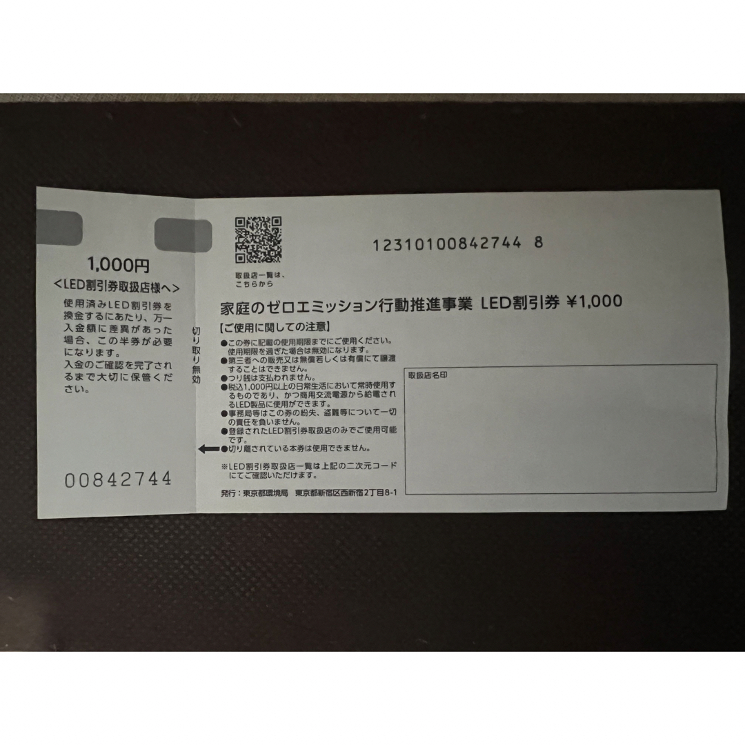 LED割引券　東京都 チケットの優待券/割引券(ショッピング)の商品写真