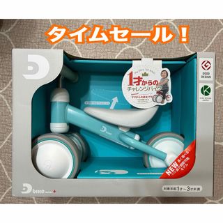 アイデス(ides)のタイムセール！送料込み！未使用！ディーバイク ミニ プラス ミントブルー(三輪車)