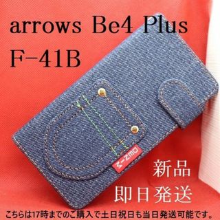 フジツウ(富士通)の即日発送新品■arrows Be4 Plus F-41B専用デニムB手帳型ケース(Androidケース)