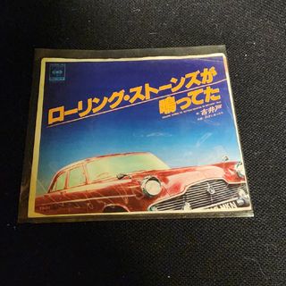 古井戸 ローリングストーンズが鳴ってた(ポップス/ロック(邦楽))