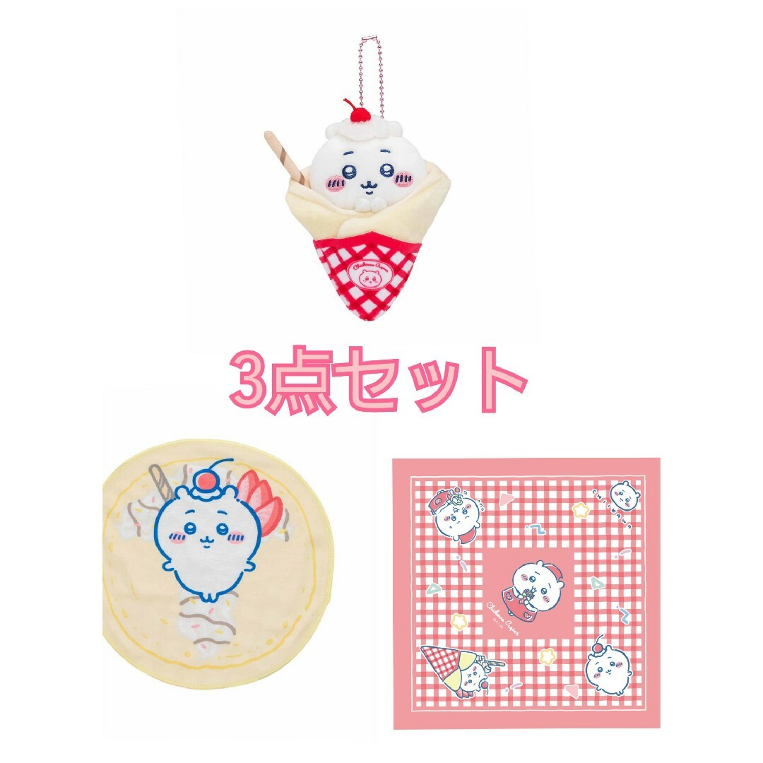 ちいかわ クレープくじ C賞マスコット | フリマアプリ ラクマ