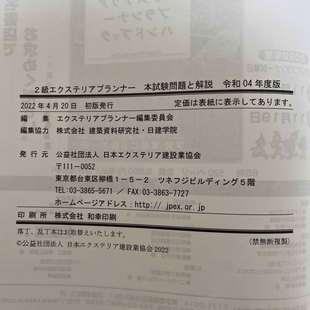 エクステリアプランナー　2級　過去問　令和4年度版 エンタメ/ホビーの本(資格/検定)の商品写真