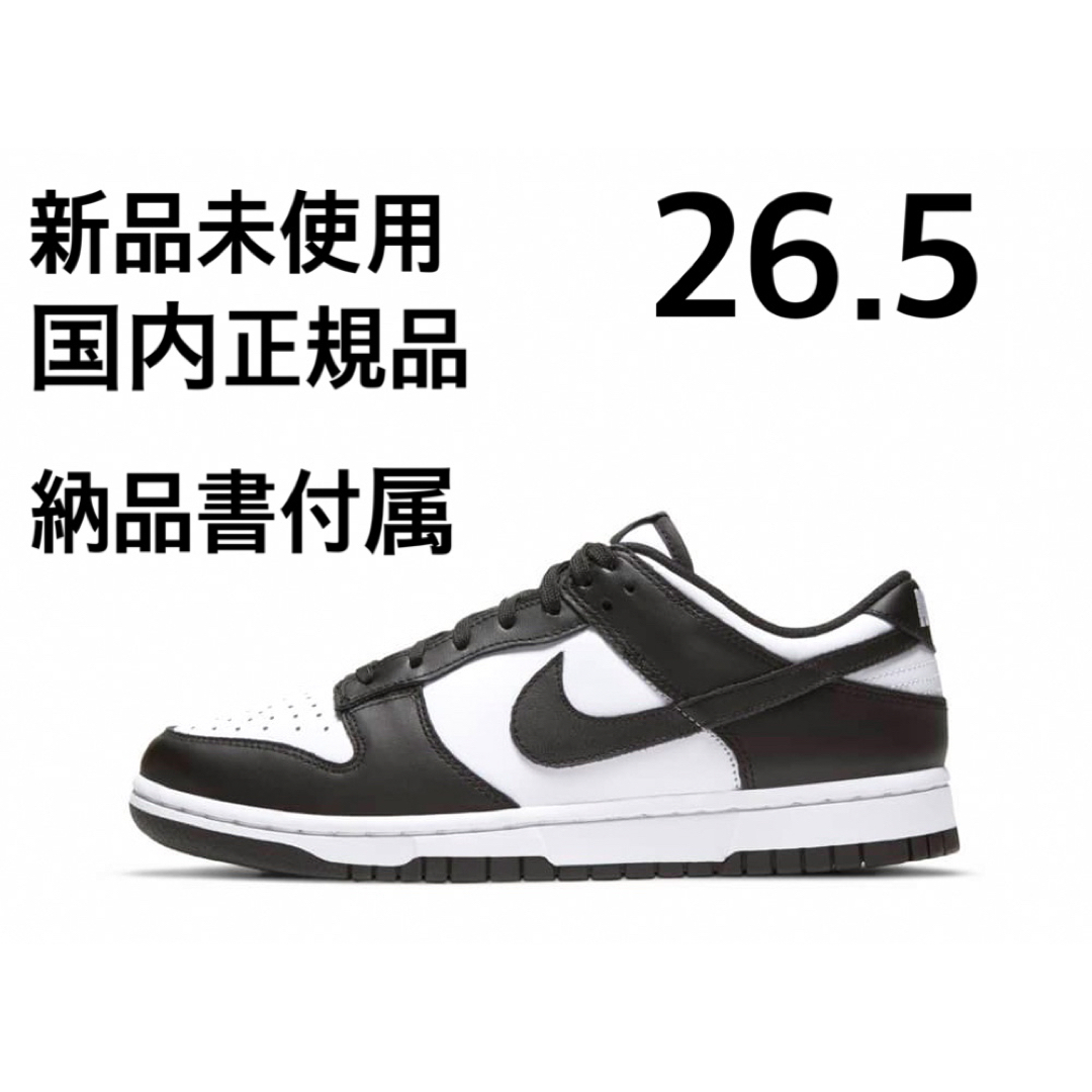 NIKE - NIKE DUNK LOW RETRO DD1391-100 26.5 パンダの通販 by bhv39's