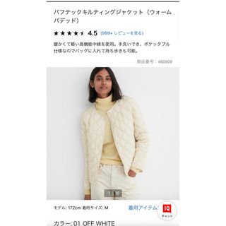 ユニクロ(UNIQLO)のユニクロ　パフテックキルティングジャケット　オフホワイト(ダウンジャケット)