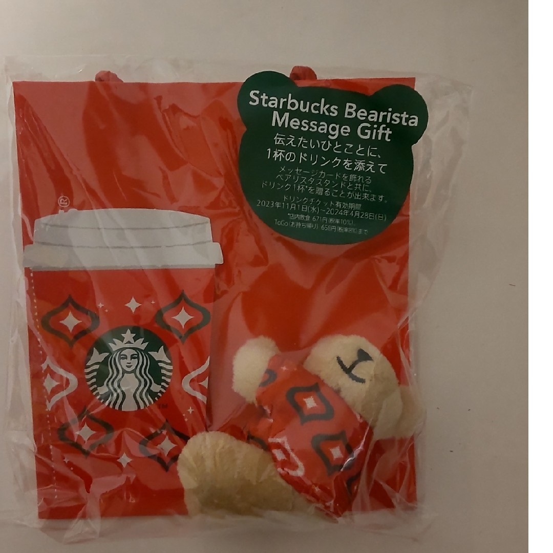 Starbucks Coffee - 【新品】スターバックス ホリデー2023 Starbucks Coffee - 【新品】スターバックス ホリデー2023