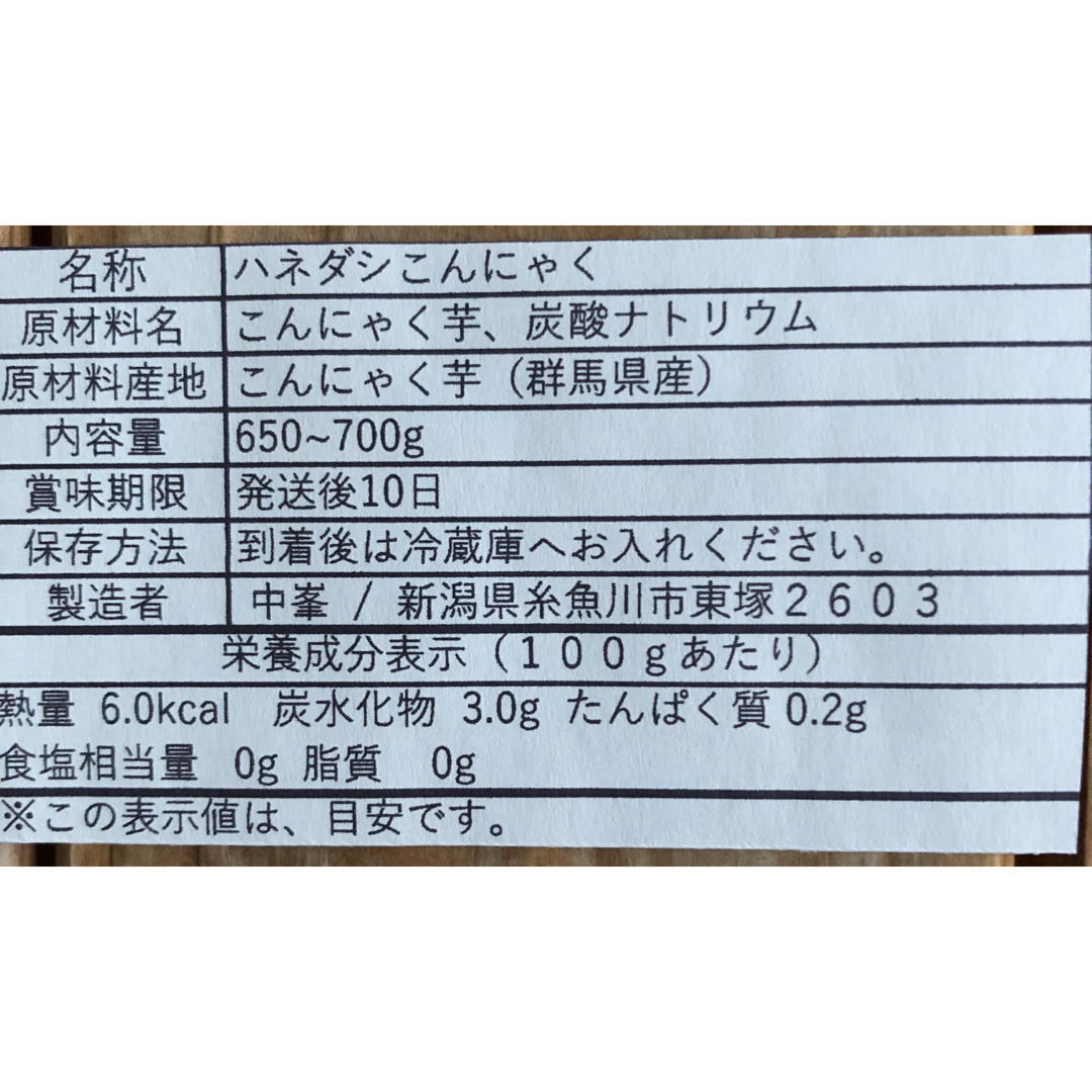 11/20製造　生芋手造りこんにゃく　ハネだし650〜700g 食品/飲料/酒の加工食品(その他)の商品写真