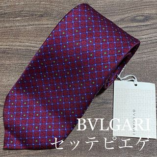 ブルガリ(BVLGARI)のBVLGARI ブルガリ シルクネクタイ セッテピエゲ 6(ネクタイ)