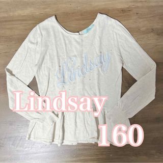 リンジィ(Lindsay)のLindsay リンジィー ラメ混 2way カットソー カーディガン 160(Tシャツ/カットソー)