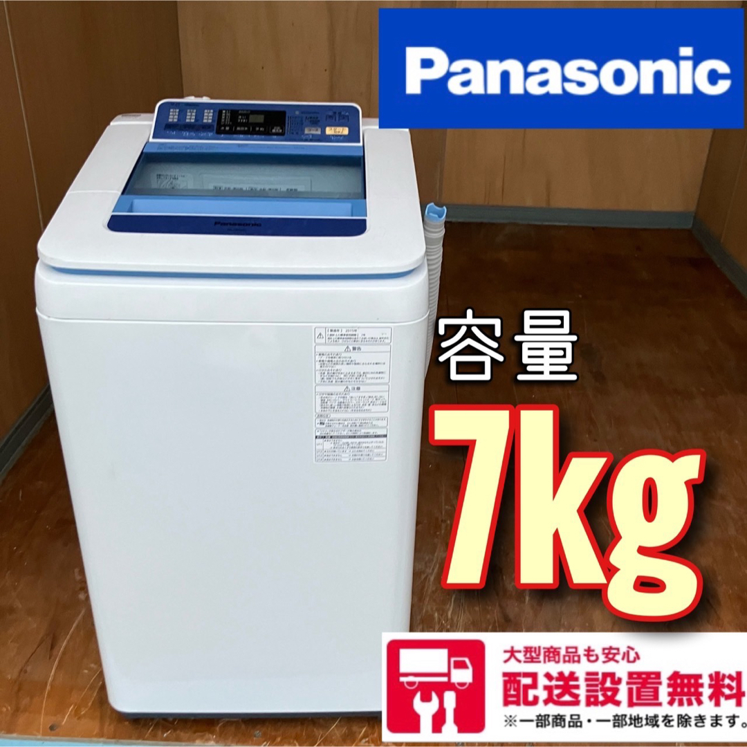 37W 洗濯機　容量7kg 送風乾燥付き　一人暮らし　家庭用　冷蔵庫も有