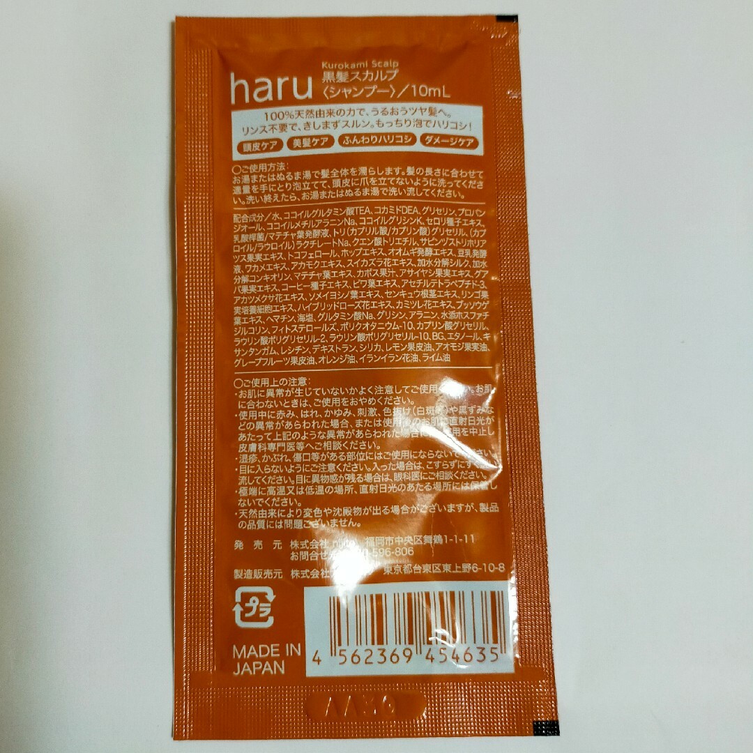 haru(ハル)のharu ハル シャンプー お試し1回分 3種類セット コスメ/美容のヘアケア/スタイリング(シャンプー)の商品写真