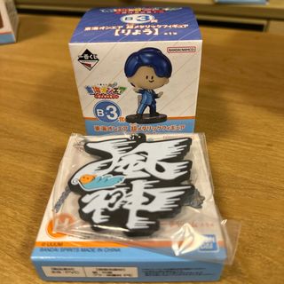 東海オンエア　一番くじ　B賞&H賞セット(キャラクターグッズ)