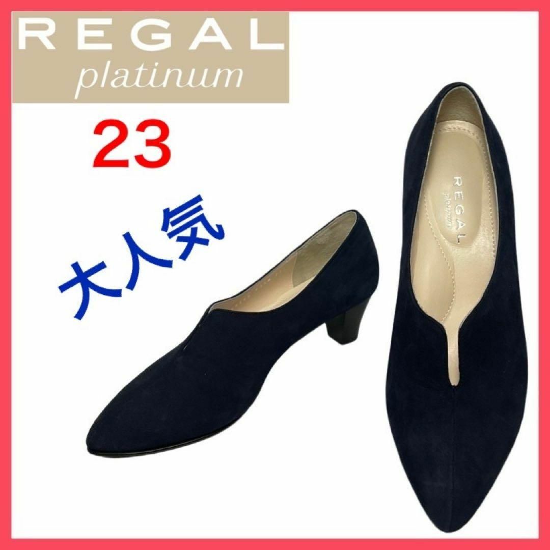 ✨美品✨リーガル プラチナム REGAL platinum ハイヒール スエード