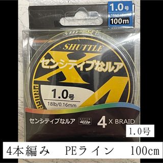 【SALE 980円→780円】【4本編み　PEライン　1.0号】100m 黄色(釣り糸/ライン)