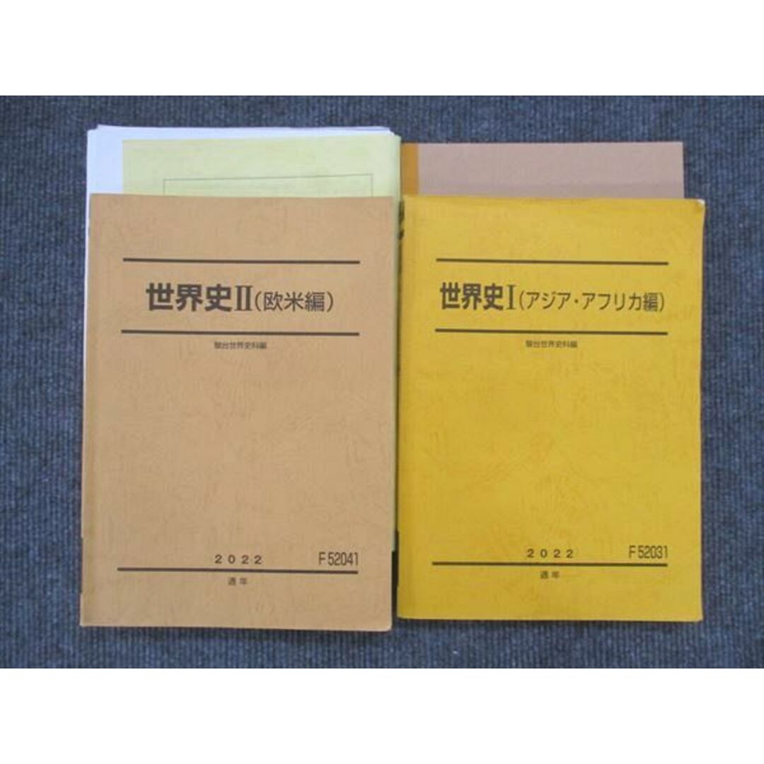 大人気の 駿台 世界史I アジア・アフリカ編/世界史II 欧米編 通年セット 社会
