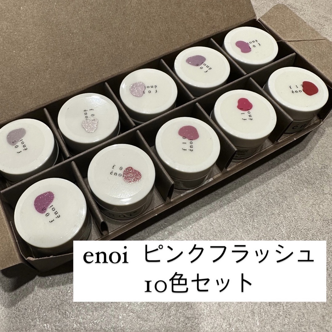 enoi フラッシュネイル　Flashnail 10 セット　ピンク