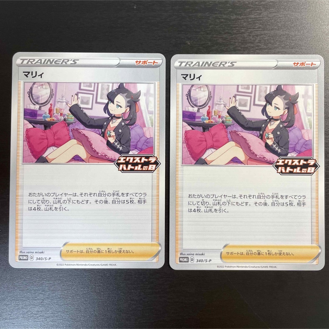 ポケモン - 【美品】エクストラバトルの日 マリィ【2枚セット】の通販