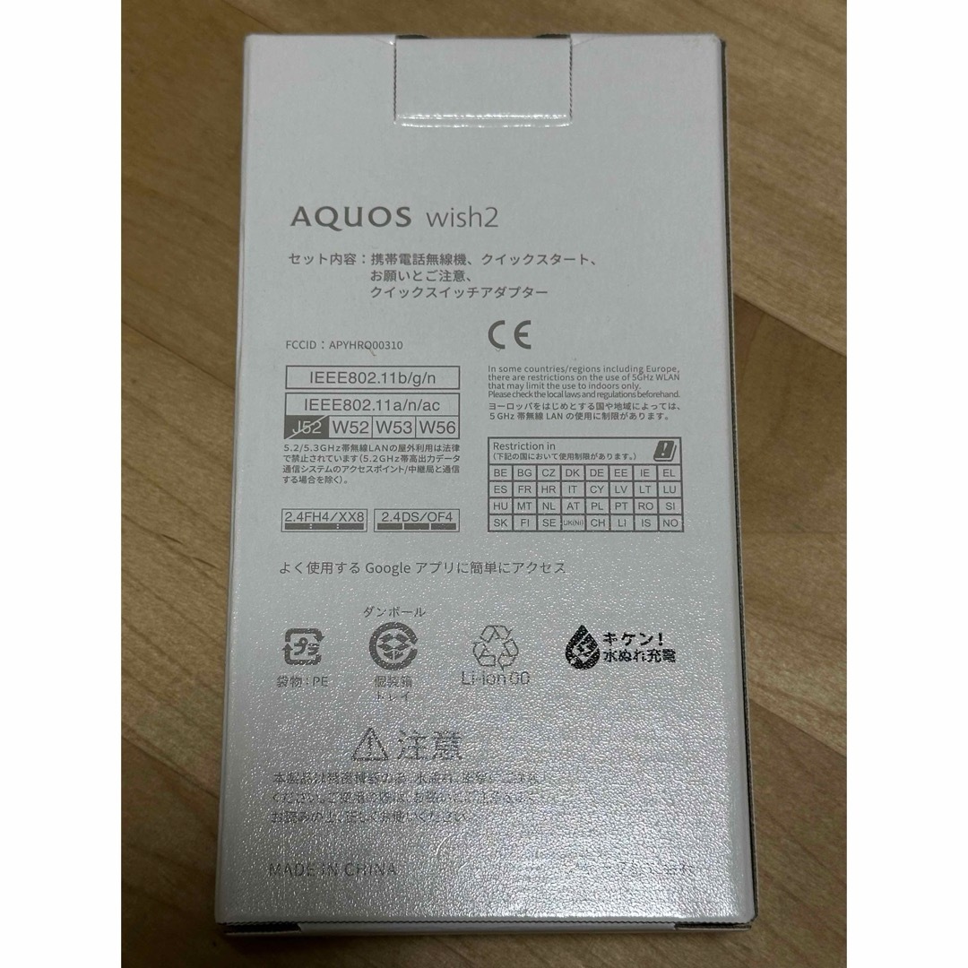 AQUOS(アクオス)の残債無 新品未使用YmobileワイモAQUOS WISH2黒 スマホ/家電/カメラのスマートフォン/携帯電話(スマートフォン本体)の商品写真