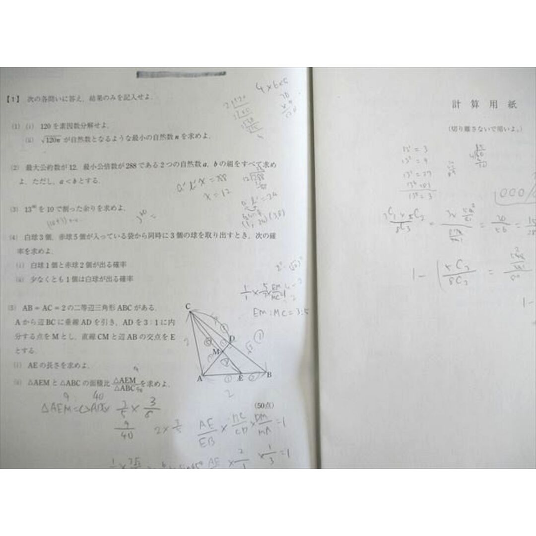 VL03-041 駿台 高1 第3回 全国模試問題 2016年1月 英語/数学 VL03-041 駿台 高1 第3回 全国模試問題 2016年1月 英語/数学