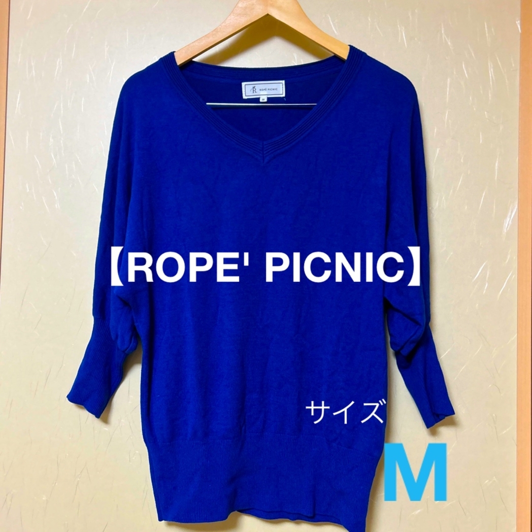 Rope' Picnic(ロペピクニック)の【ROPE' PICNIC】レディースセーター　サイズ38 レディースのトップス(ニット/セーター)の商品写真