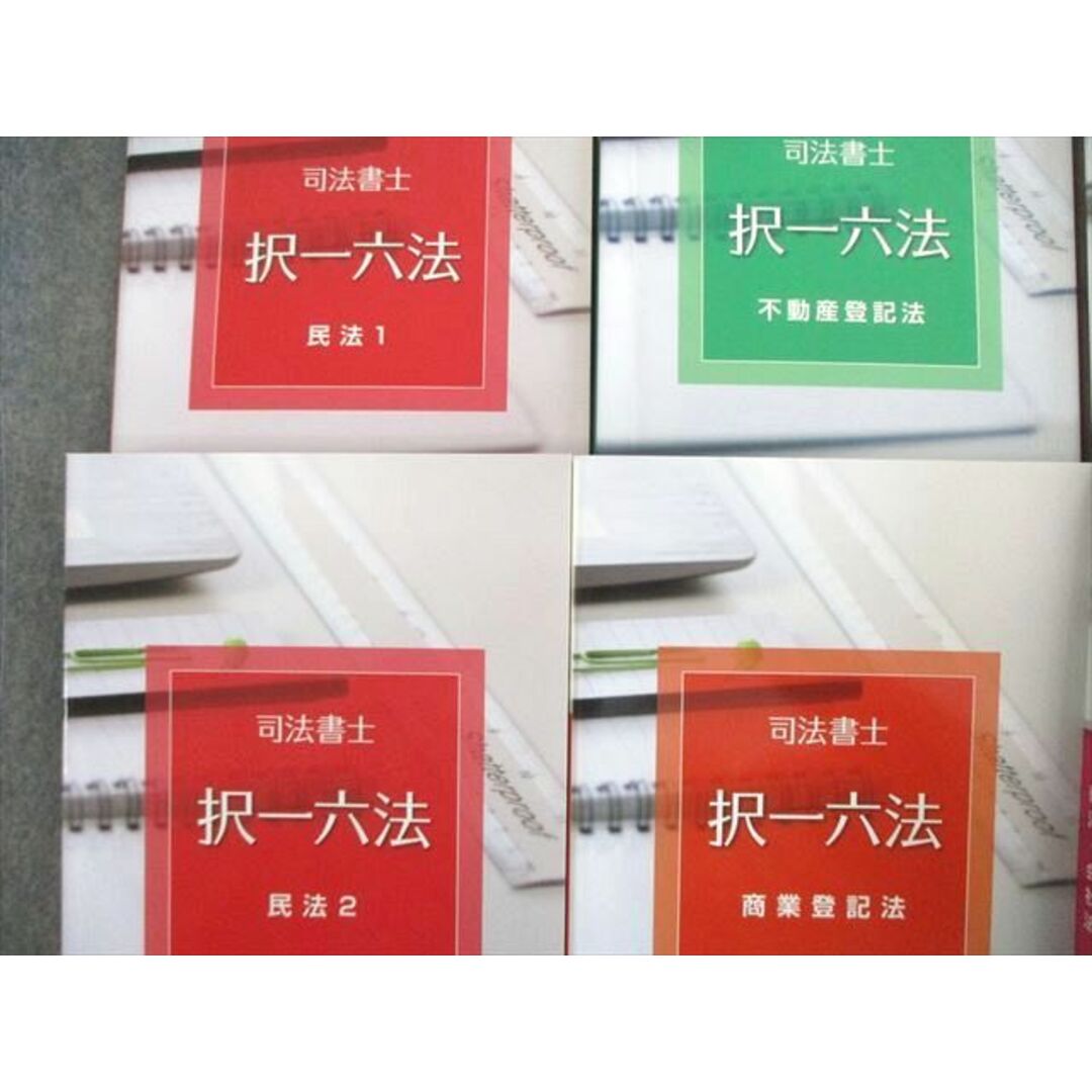 司法書士VL02-003 クレアール 司法書士 択一六法 不動産登記法/商法・会社法など 2022年合格目標 未使用品 計6冊 99R4D