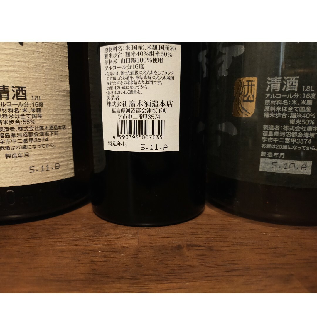 飛露喜 1.8L 3本セットです-