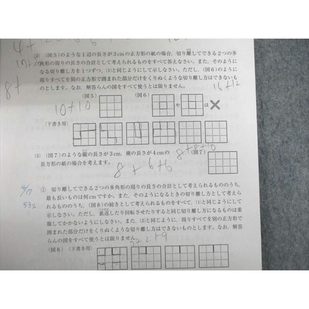 VH27-011 SAPIX 6年 第2回志望校判定サピックスオープン 国語/算数/理科/社会A/B 2022年6月実施 08s2D