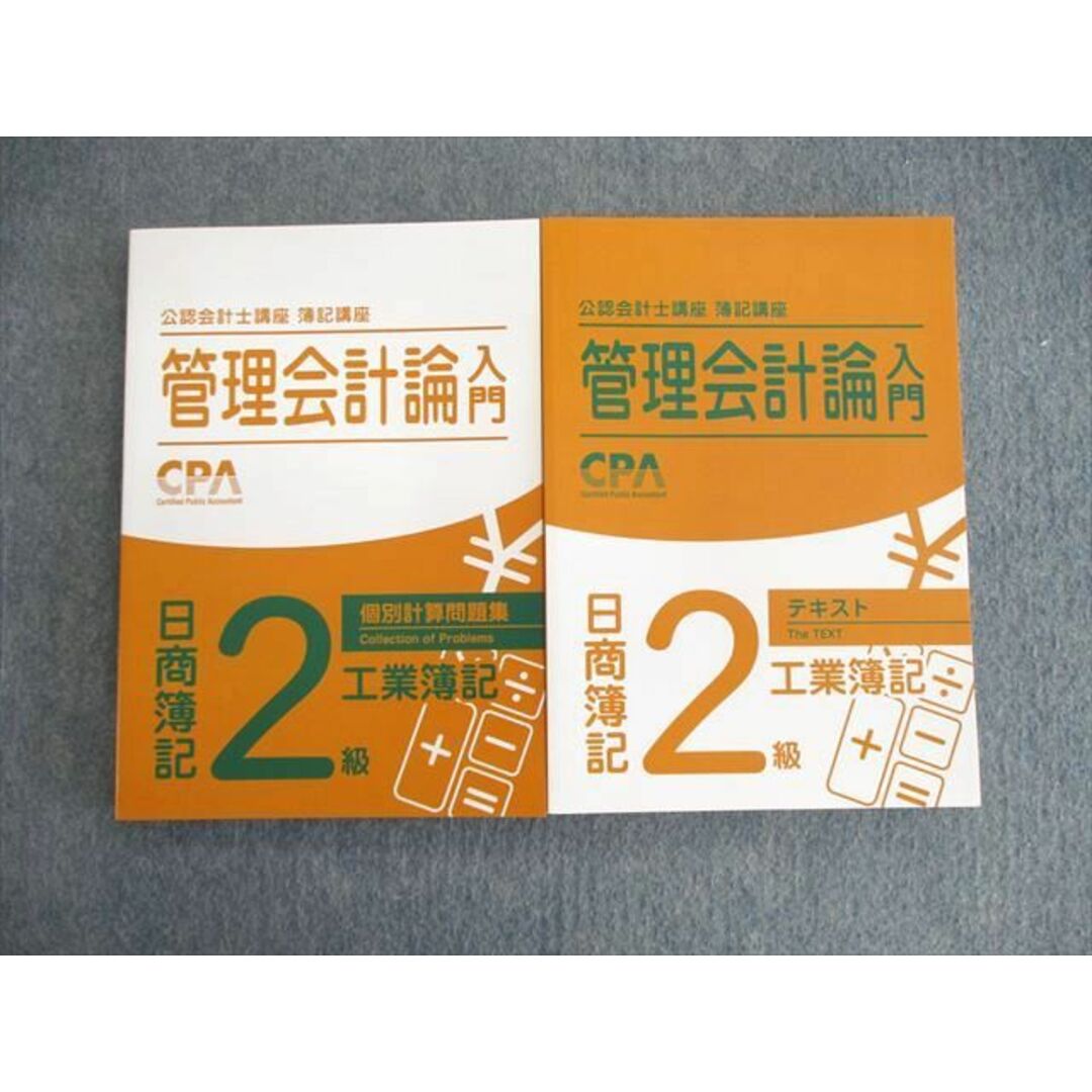 VL01-029 CPA会計学院 公認会計士講座 管理会計論入門 日商簿記2級