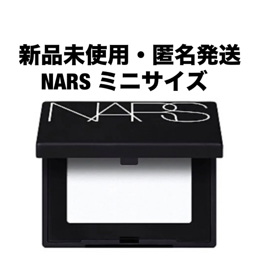 新品・未使用　NARS ライトリフレクティング　セッティングパウダー