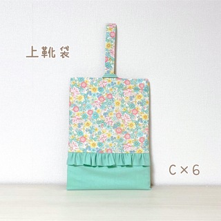 【C×6】上靴袋　花柄　フリル　くすみミント　シューズ袋　上履き袋　入園入学準備(シューズバッグ)