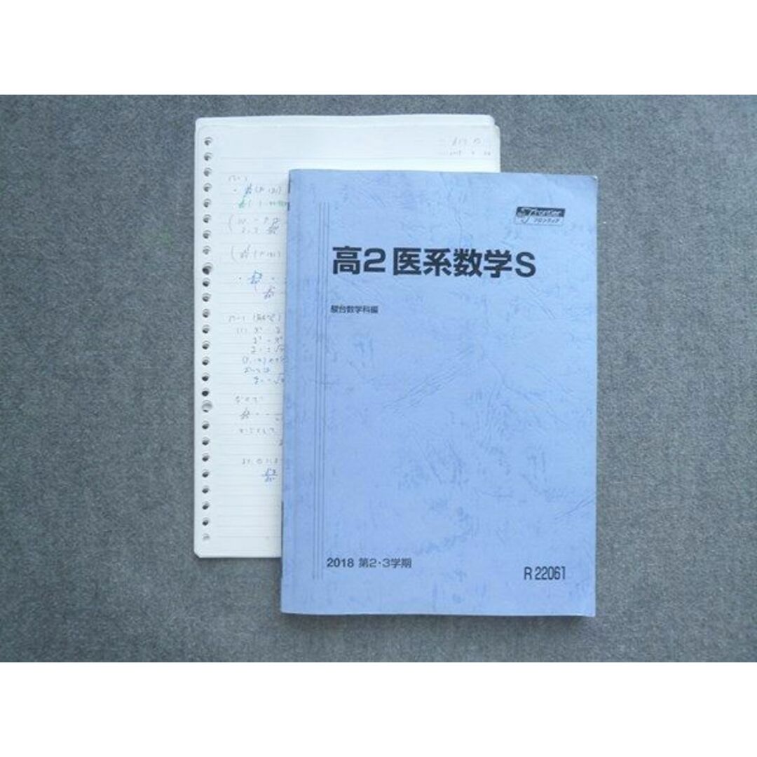 駿台 高2医系数学S 2018 第2・3学期 010S0Bの通販 by ブックス
