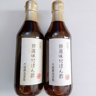 ウチボリジョウゾウ(内堀醸造)の美濃 特選味付ぽん酢 360ml 2本セット/内堀醸造/ポン酢 ぽんず/訳あり(調味料)