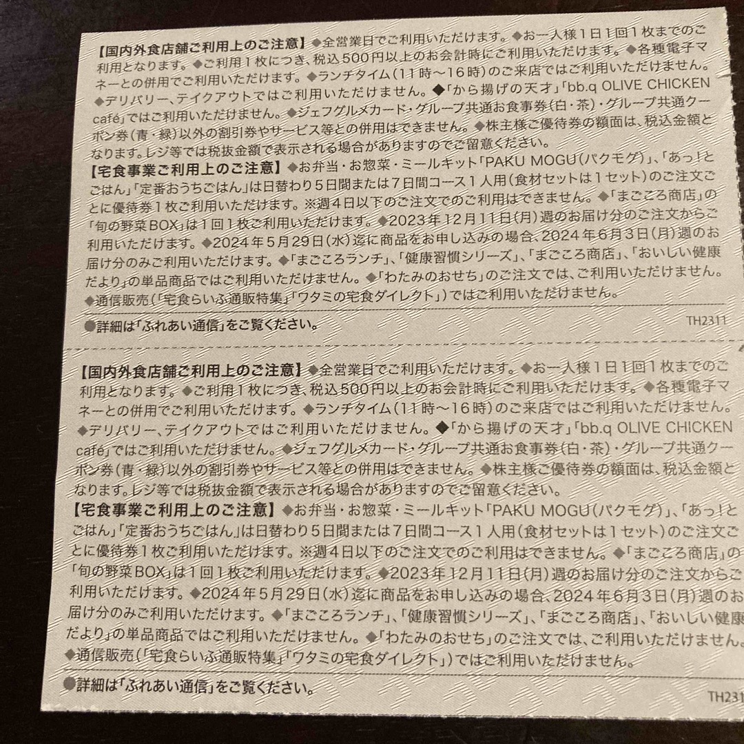 ワタミ(ワタミ)のワタミ　株主優待券4千円分 チケットの優待券/割引券(レストラン/食事券)の商品写真