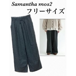 サマンサモスモス(SM2)の【サマンサモスモス】ウール混起毛ストレートパンツ(カジュアルパンツ)