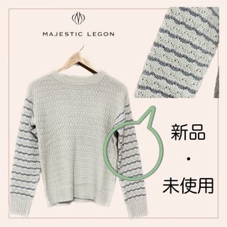 マジェスティックレゴン(MAJESTIC LEGON)の【MAJESTIC LEGON】袖ボーダーホワイトニット(ニット/セーター)