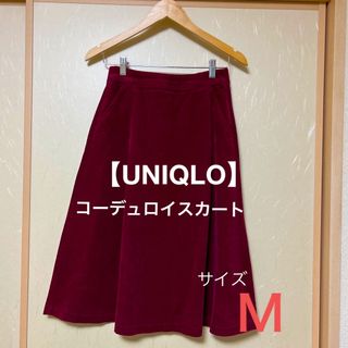 ユニクロ(UNIQLO)の【UNIQLO】コーデュロイスカート　Mサイズ(ロングスカート)