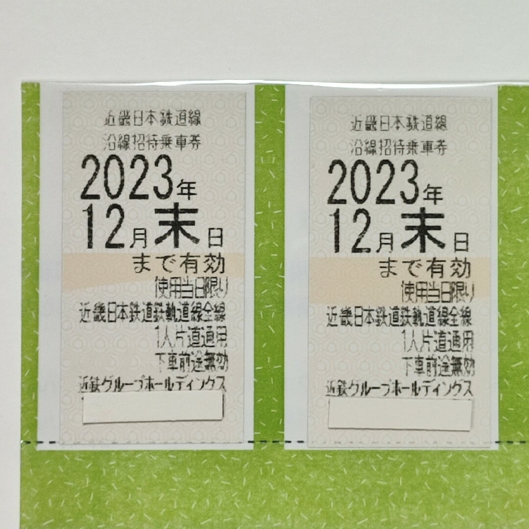 近鉄 株主優待券 2枚セット 近鉄株主優待乗車券 チケットの乗車券/交通券(鉄道乗車券)の商品写真