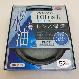 ケンコー(Kenko)のKenko PRO1D Lotus IIプロテクター 52mm(フィルター)