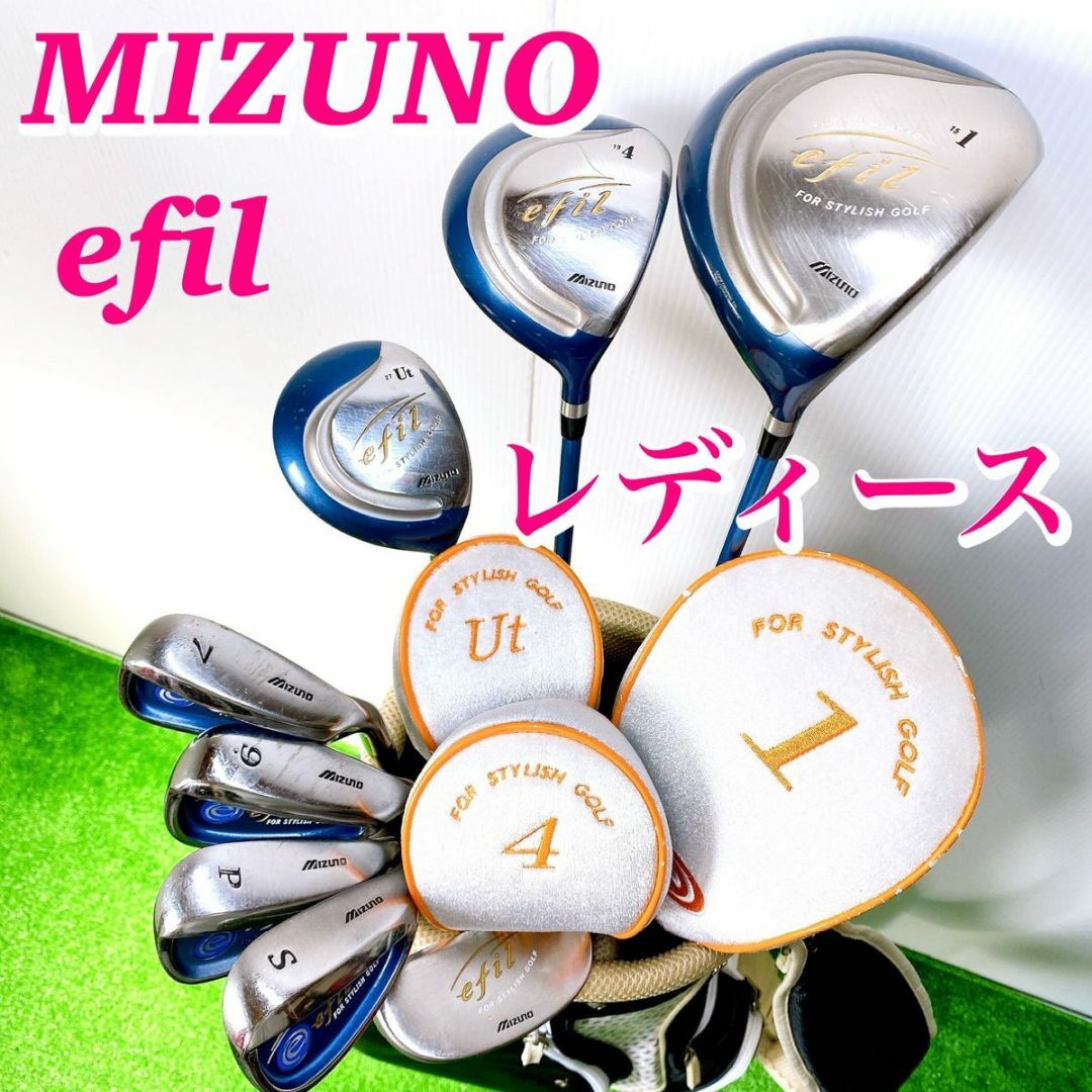 MIZUNO - 【初心者推奨】ミズノ エフィル efil レディース ゴルフ