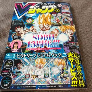 シュウエイシャ(集英社)のVジャンプ2024年1月号  応募券あり 雑誌のみ　(漫画雑誌)