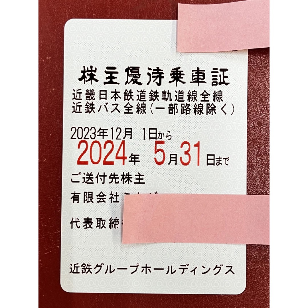 最新❗️近鉄 株主優待乗車証(定期型)の通販 by Michelle's shop｜ラクマ