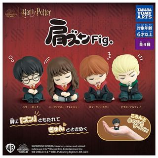 【新品/未使用】肩ズンFig. ハリー・ポッター  全4種 ガチャ(その他)