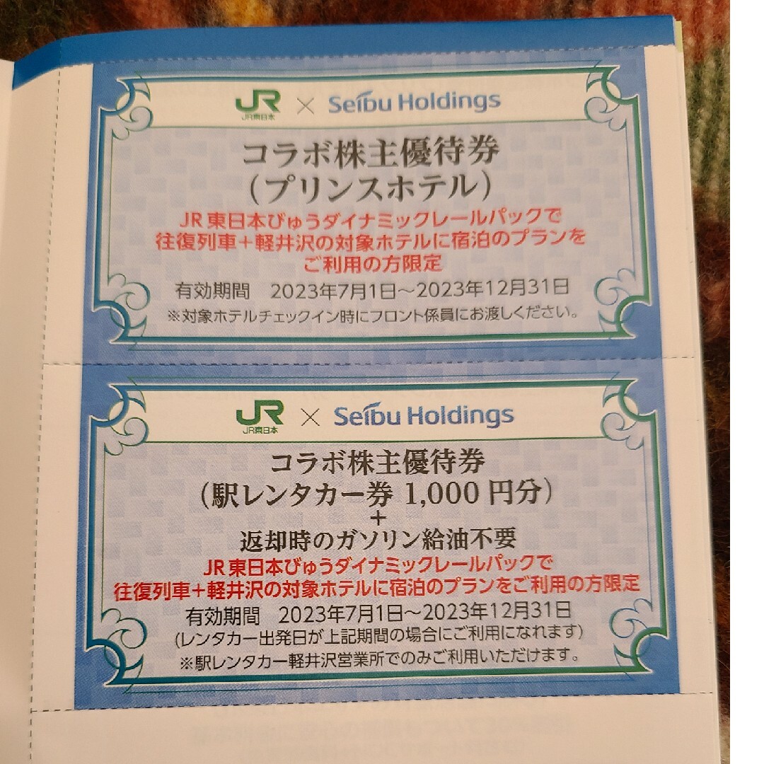 東日本旅客鉄道  JR東日本　株主優待割引券 4枚➕株主サービス券 チケットの乗車券/交通券(鉄道乗車券)の商品写真