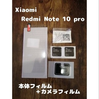 アンドロイド(ANDROID)の9Hガラスフィルム Xiaomi Redmi Note 10 pro カメラ分付(保護フィルム)
