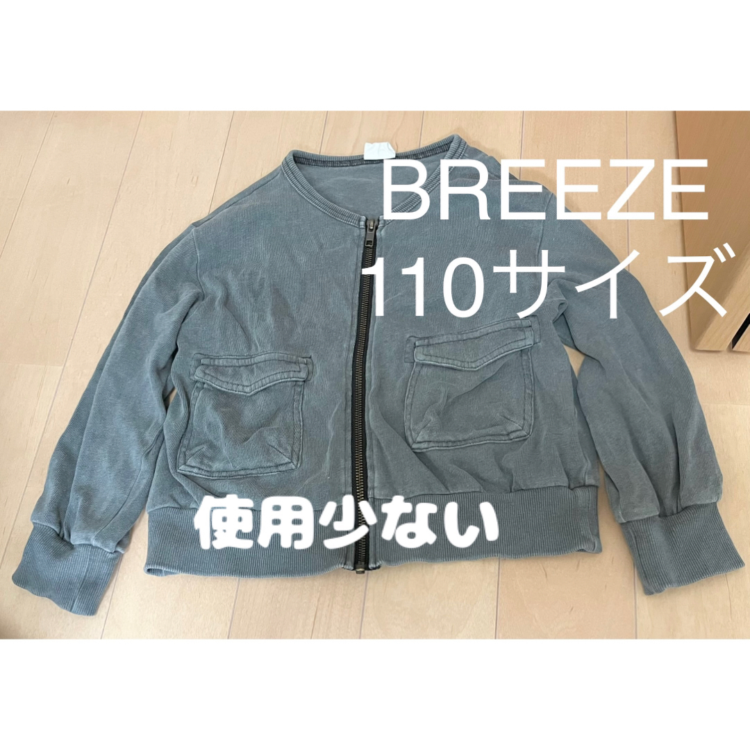 BREEZE(ブリーズ)の使用少ない☆BREEZE  ジャケット  グレー☆110サイズ キッズ/ベビー/マタニティのキッズ服男の子用(90cm~)(ジャケット/上着)の商品写真