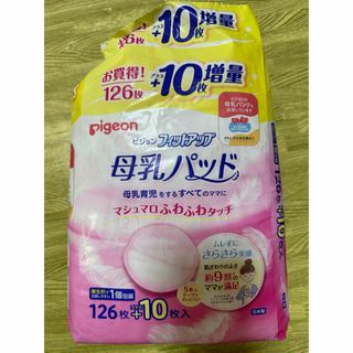 ピジョン(Pigeon)の母乳　母乳パッド　ピジョン　Pigeon (母乳パッド)