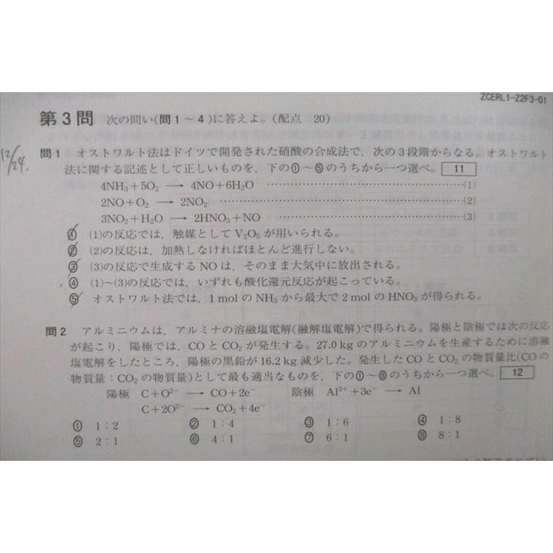 VG25-108 Z会 ZStudy 共通テスト攻略演習 英語/数学/国語/理科/社会 2020年3月〜2021年1月 テキスト 計22冊 ★ 00L1D