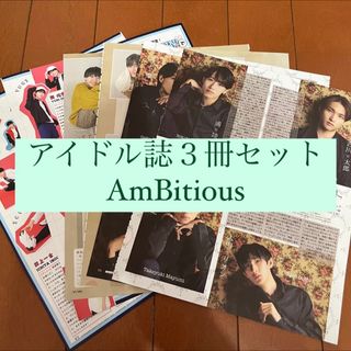 ジャニーズジュニア(ジャニーズJr.)のAmBitious POTATO WINK UP DUET  12月号 切り抜き(アート/エンタメ/ホビー)