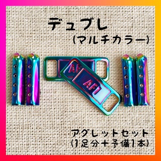 【人気】デュブレ　アグレット　マルチカラー　虹色　スニーカー　シューレース(スニーカー)