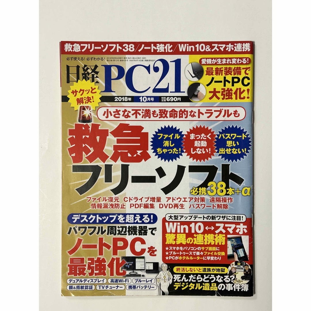 by　shop｜ニッケイ　日経BP　10月号　2018年　日経　(ピーシーニジュウイチ)　PC　21　ビーピーならラクマ　[雑誌]の通販　lusca's